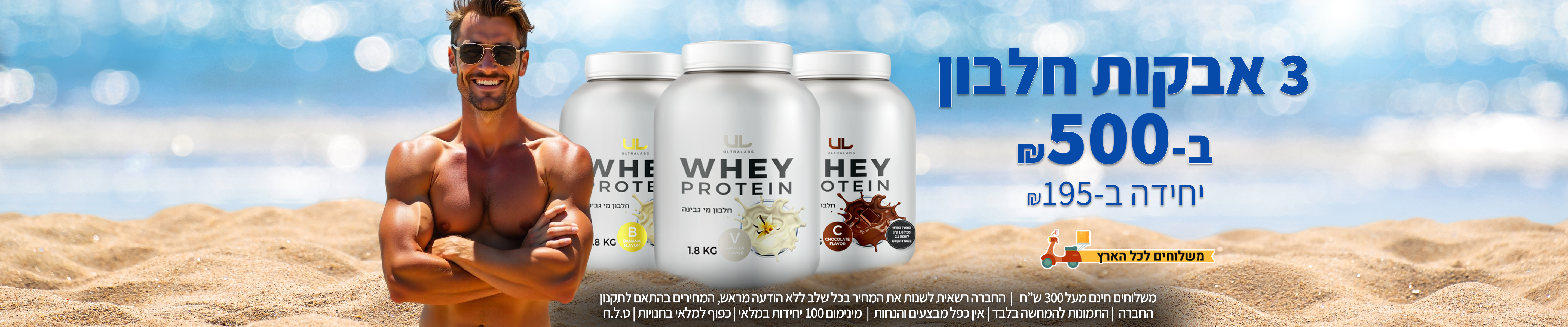 אולטרה 1.8 קילו 3 יחידות ב 500 