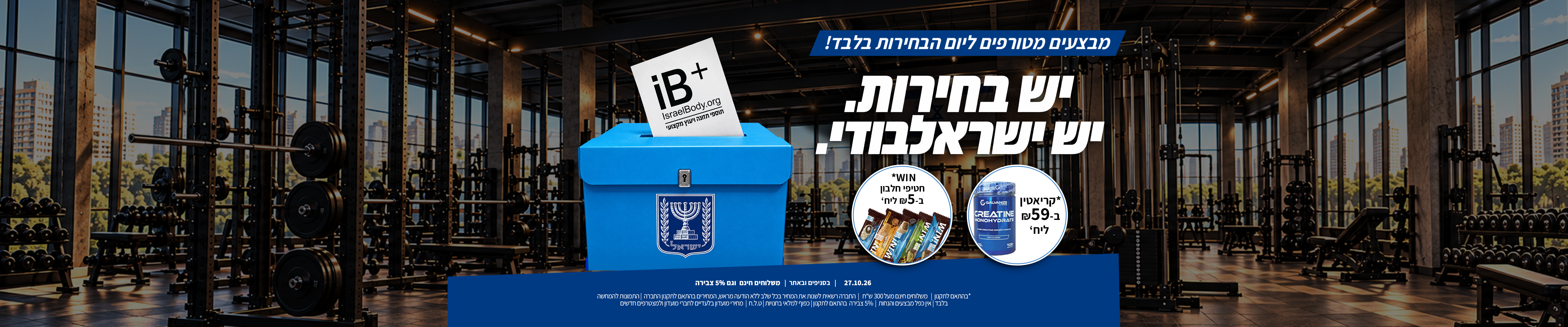 בחירות 26 באנר אתר.png